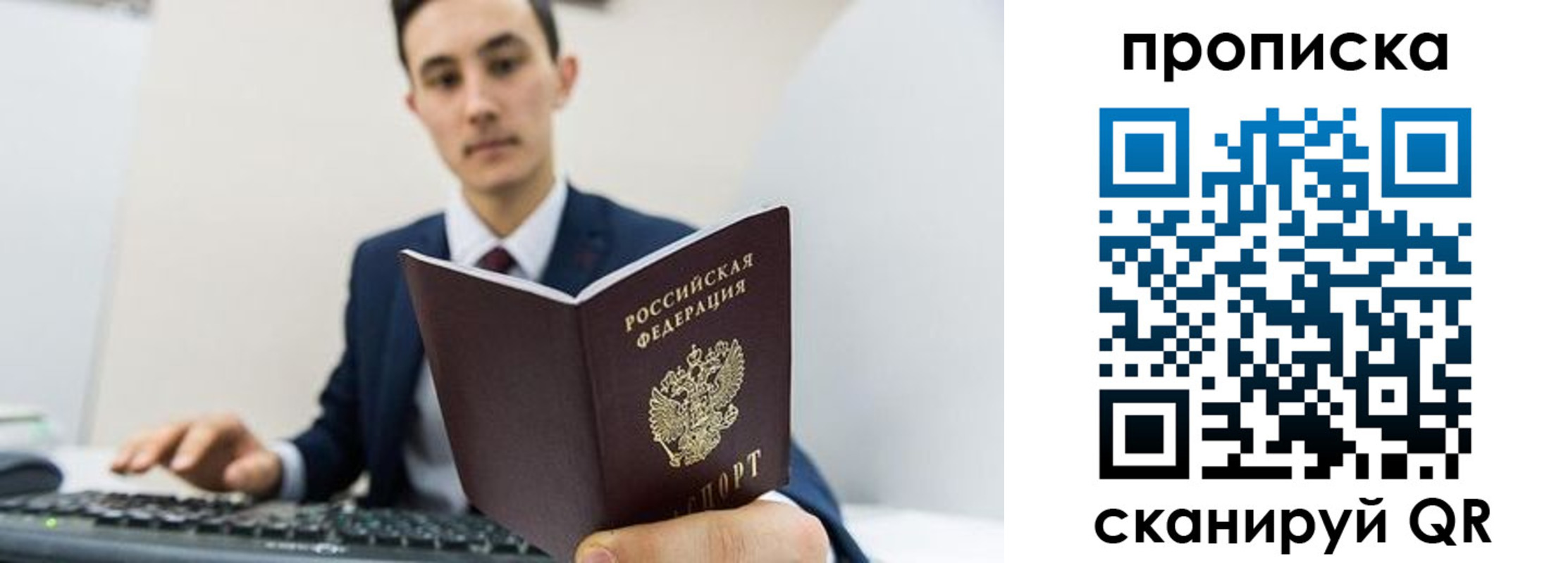 временная регистрация для всех в Северобайкальске