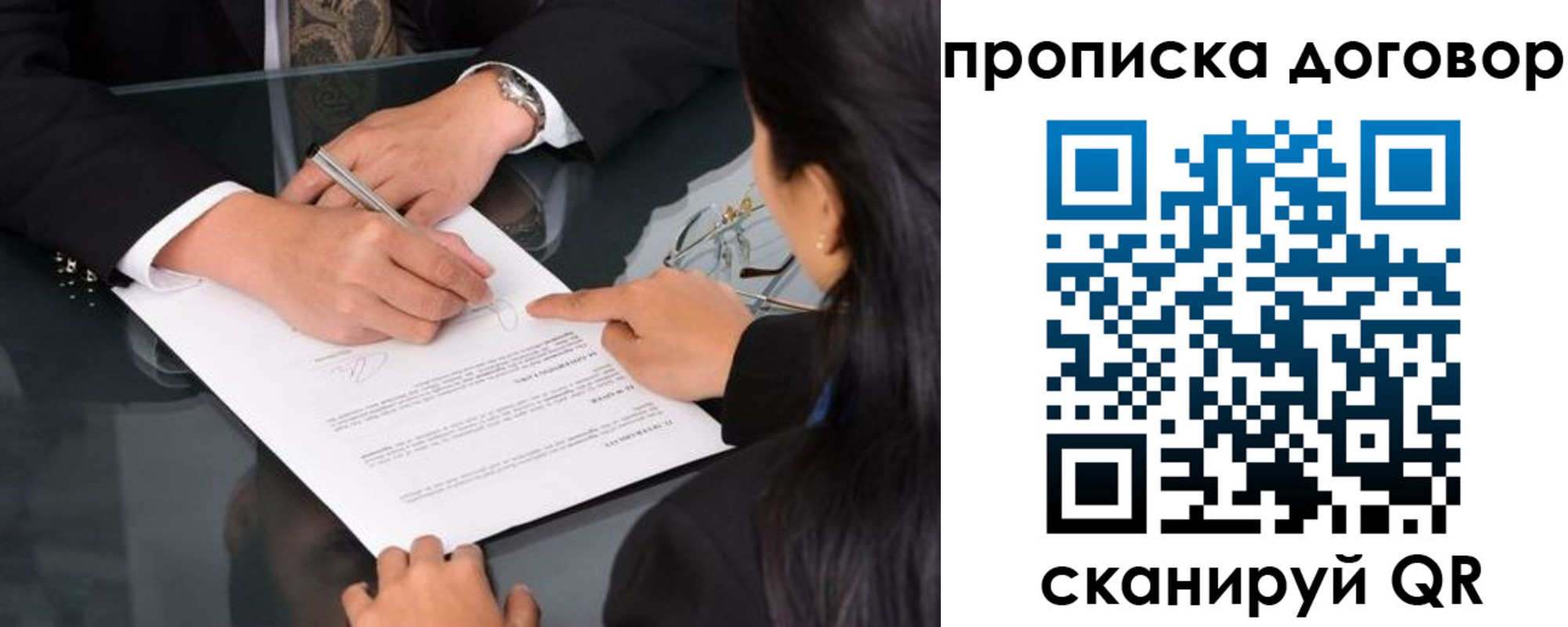 временная регистрация для школы в Северобайкальске