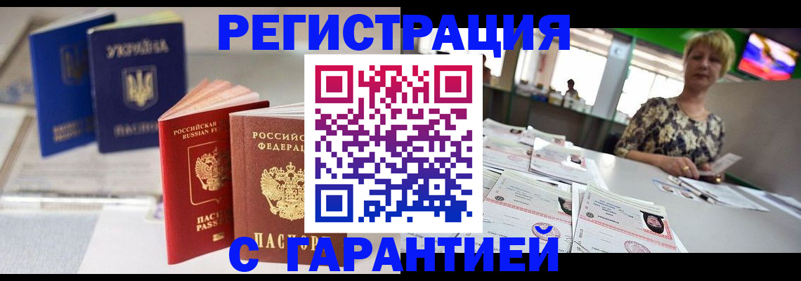 временная регистрация для всех в Северобайкальске