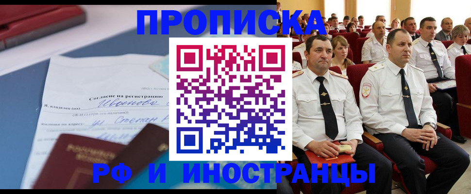 прописка иностранных граждан в Северобайкальске