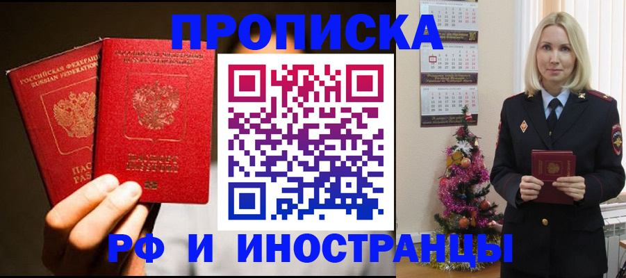 временная регистрация для школы в Северобайкальске