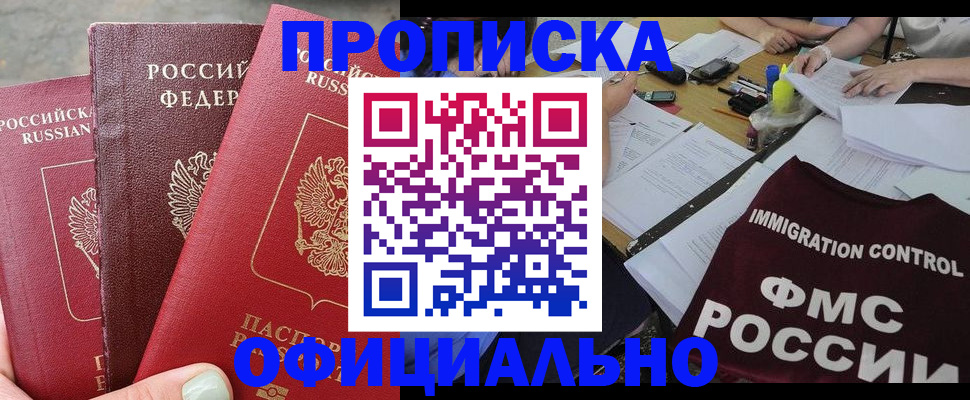 временная регистрация купить в Северобайкальске